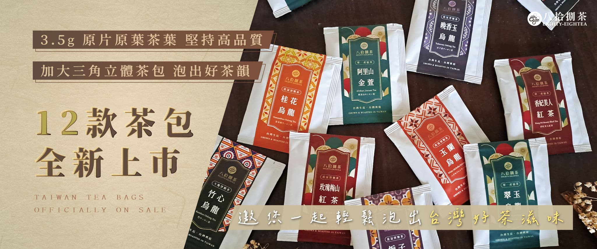八拾捌茶