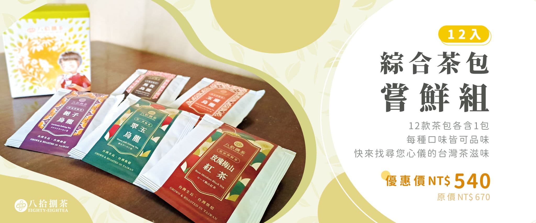 八拾捌茶
